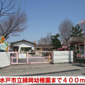 緑岡幼稚園