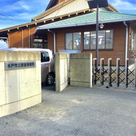 若宮保育所