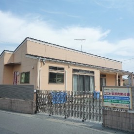 こばと東保育園分園