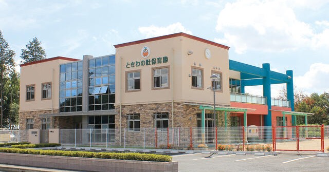 ときわの杜保育園