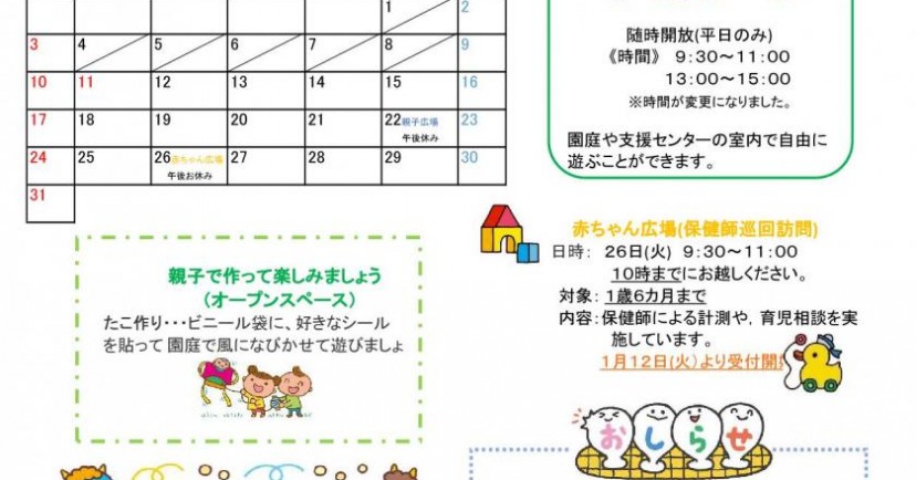 内原認定こども園