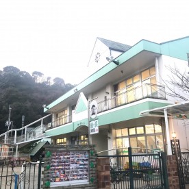 緑ヶ浜保育園の写真1
