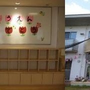 幼保連携型認定こども園　未来夢こども園