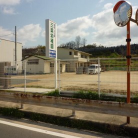 幼保連携型認定こども園　三葉幼稚園の写真2