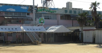 梅花幼稚園