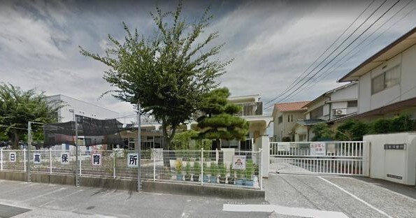日高保育所