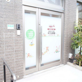 わらべうた等々力保育園