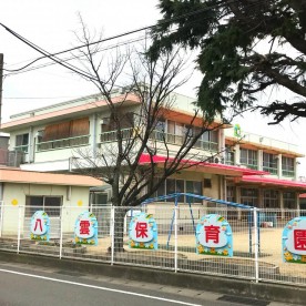 新居浜八雲保育園の写真2