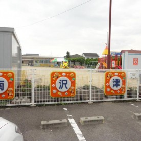 新居浜南沢津保育園の写真2