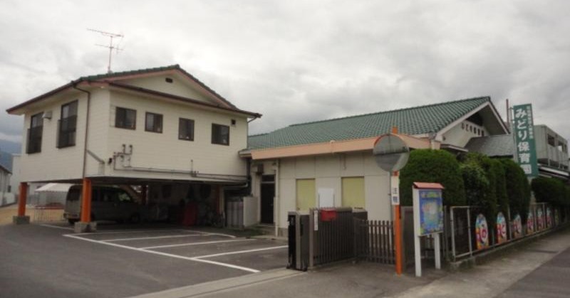 みどり保育園