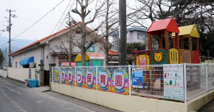 玉津保育園