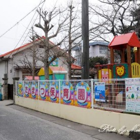 玉津保育園