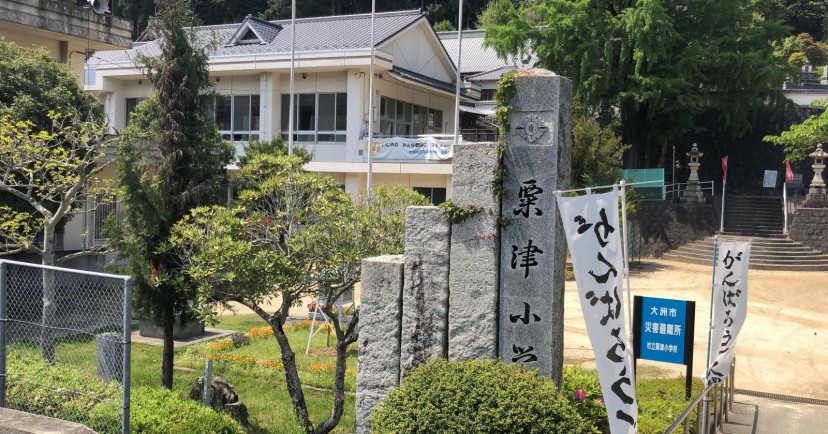 粟津保育所