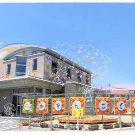 みかんこども園