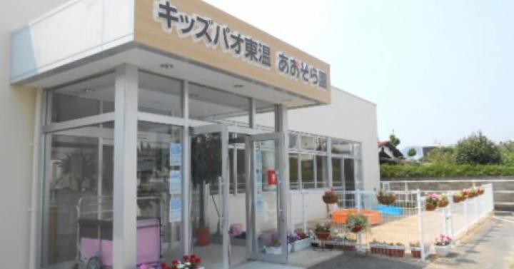 キッズパオ東温あおぞら園