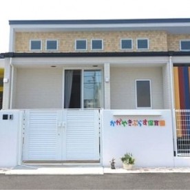 かがやきぷらす保育園