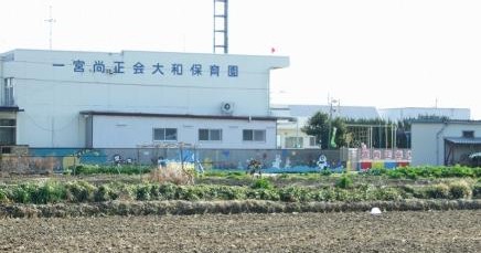 一宮尚正会大和保育園