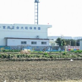 一宮尚正会大和保育園