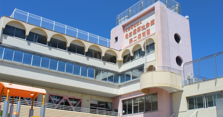 名古屋厚生会館第二保育園