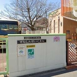 ぜんしん保育園