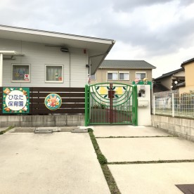 ひなた保育園