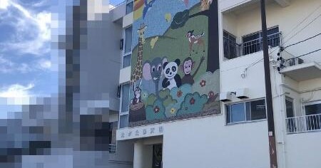 光が丘保育園