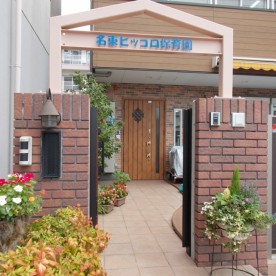 名東ピッコロ保育園