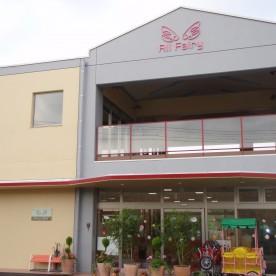幼保連携型認定こども園　フェアリーイースト保育園の写真2