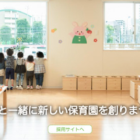 おはよう保育園亀戸