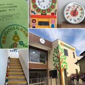 柳島ののはな保育園