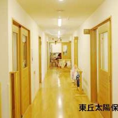東丘太陽保育園の写真2
