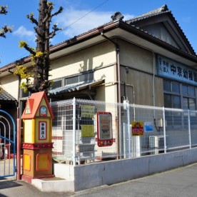 中京幼稚園