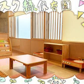 アスク緑保育園
