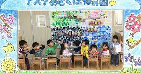 アスクおぎくぼ保育園天沼分園