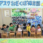 アスクおぎくぼ保育園天沼分園の写真2