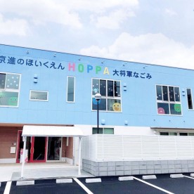京進のほいくしつＬＩＴＴＬＥＨＯＰＰＡ桶狭間園