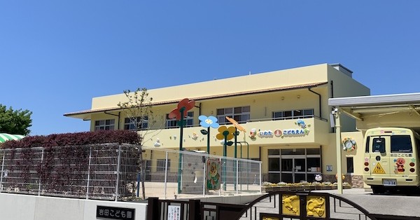 岩田こども園