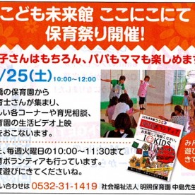 幼保連携型こども園明照保育園