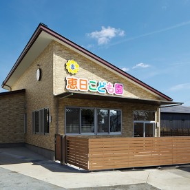 恵日こども園