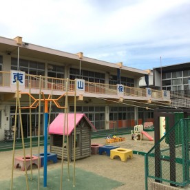 東山保育園
