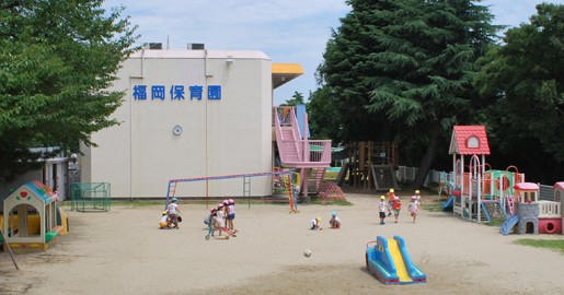 福岡保育園