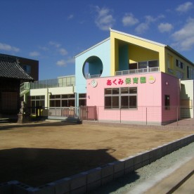 あくみ保育園