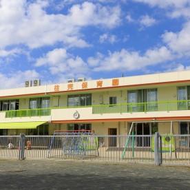 往完保育園