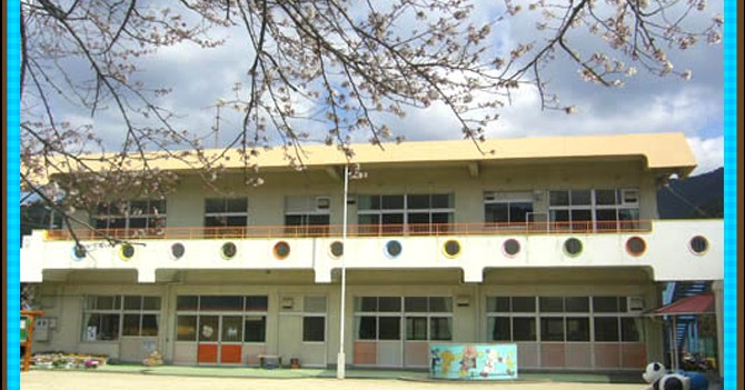 嵩山保育園