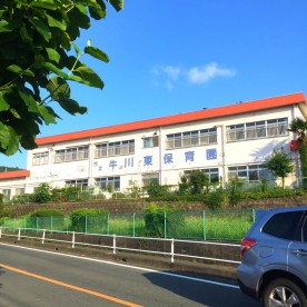 牛川東保育園の写真2