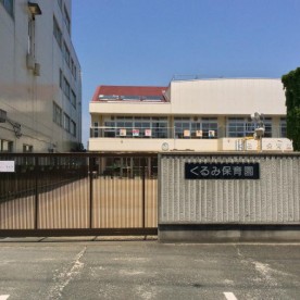 くるみ保育園の写真3