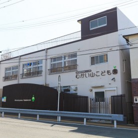 むかい山こども園の写真2