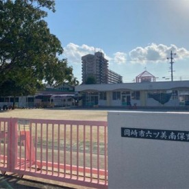 六ツ美南保育園