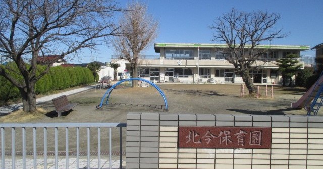 一宮市立北今保育園