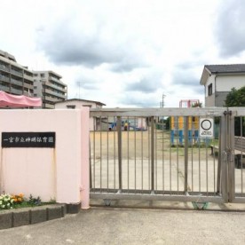 一宮市立神明保育園